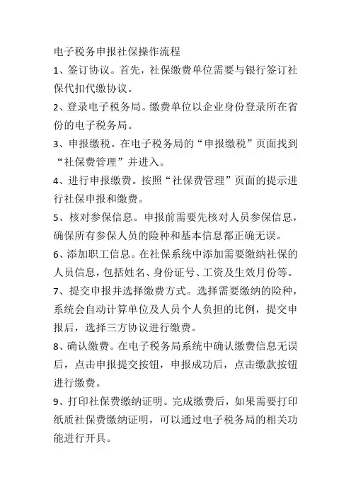 电子税务申报社保操作流程