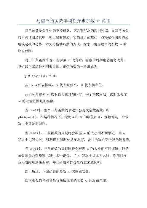 巧借三角函数单调性探求参数ω范围
