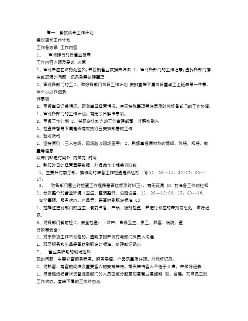 餐饮业财务工作计划