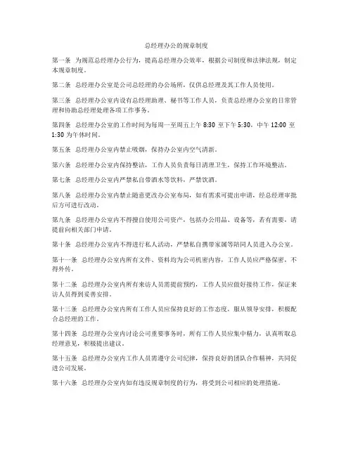 总经理办公的规章制度
