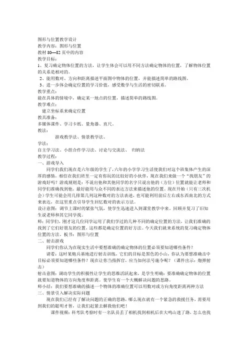 最新北师大版六年级下册数学图形与位置精品教案 (20)