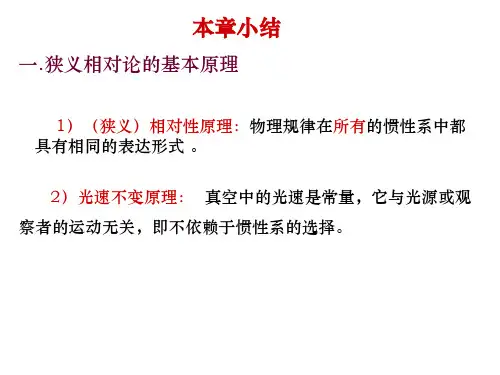 相对论小结