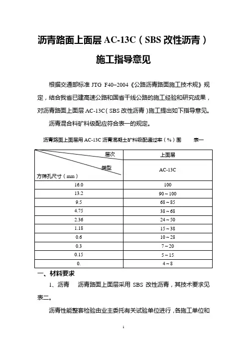 SBS改性沥青AC-13施工指导意见