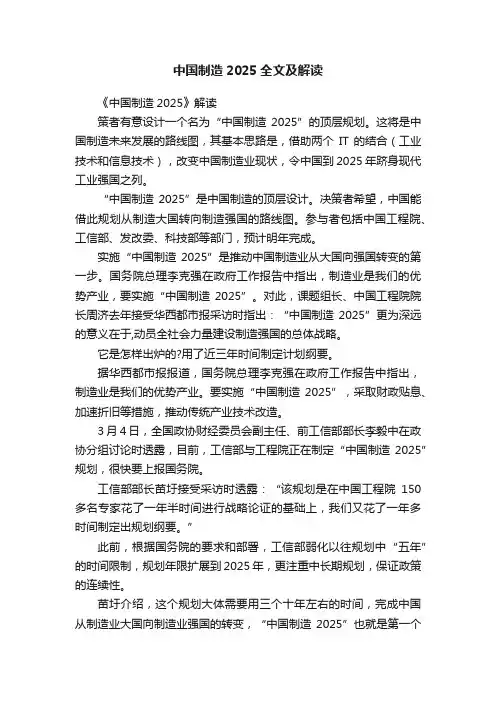 中国制造2025全文及解读