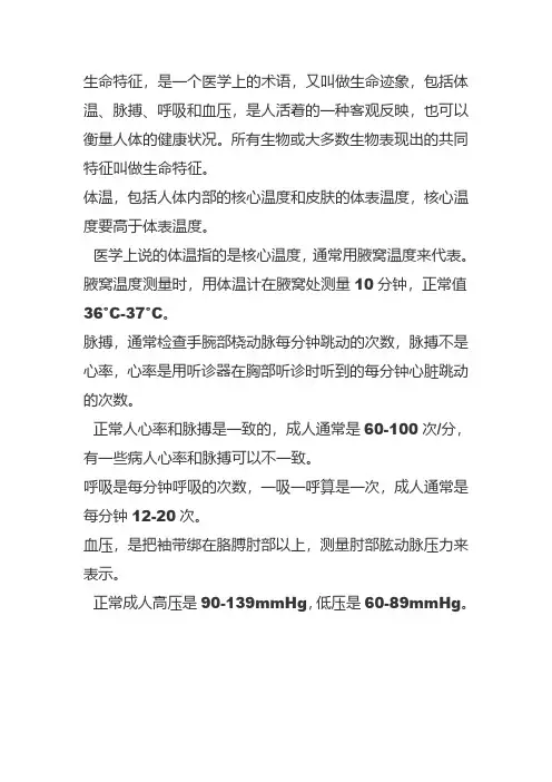 生命的四个特征