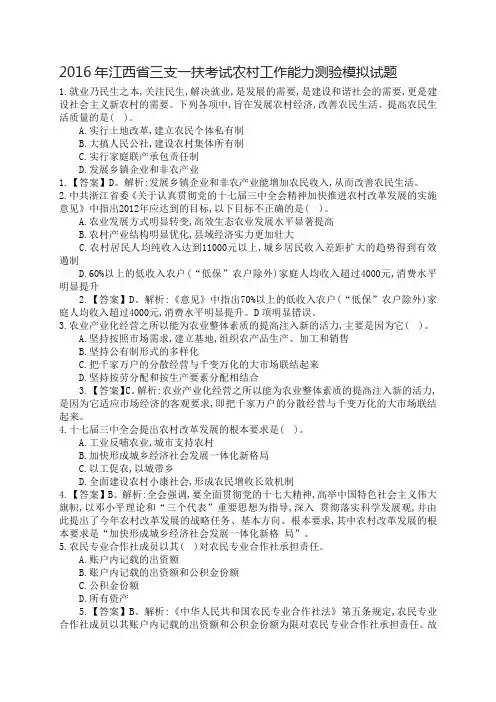 2016年江西省三支一扶考试农村工作能力测验模拟试题