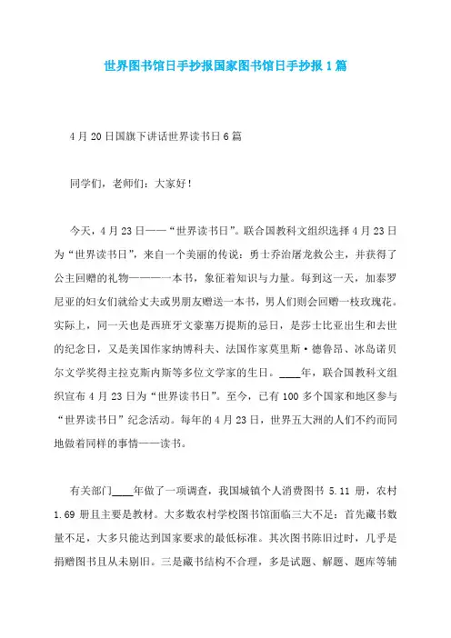 世界图书馆日手抄报国家图书馆日手抄报1篇