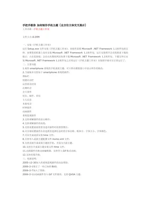 做手机主题