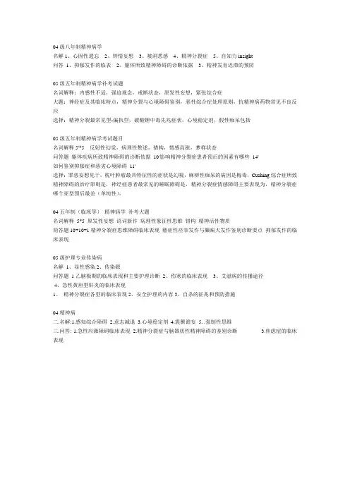 精神病学往年大题