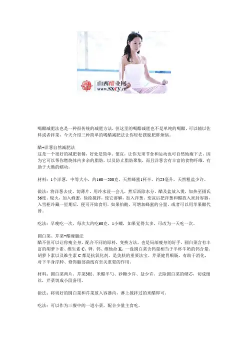 醋减肥