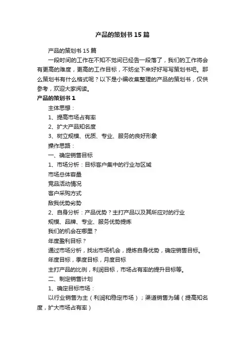 产品的策划书15篇
