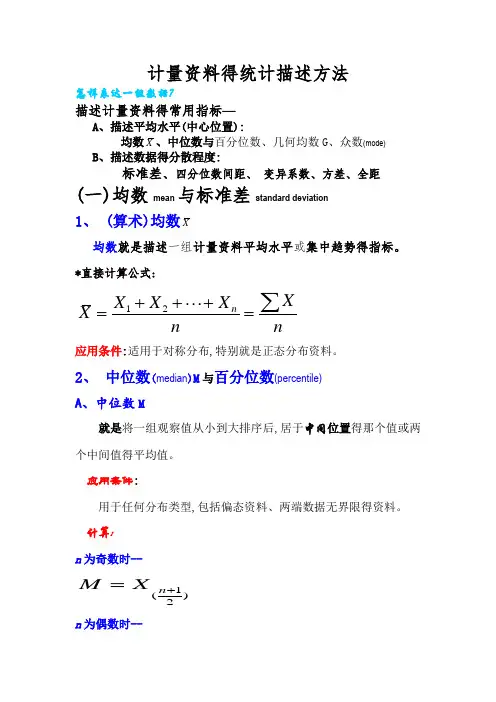 统计学-计量资料的统计描述方法