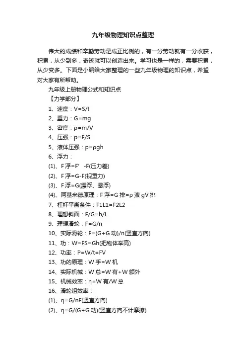 九年级物理知识点整理