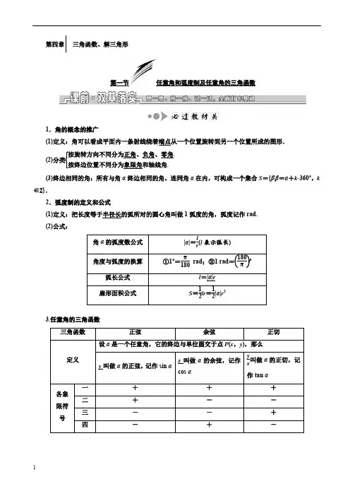 高中数学第四章_三角函数、解三角形