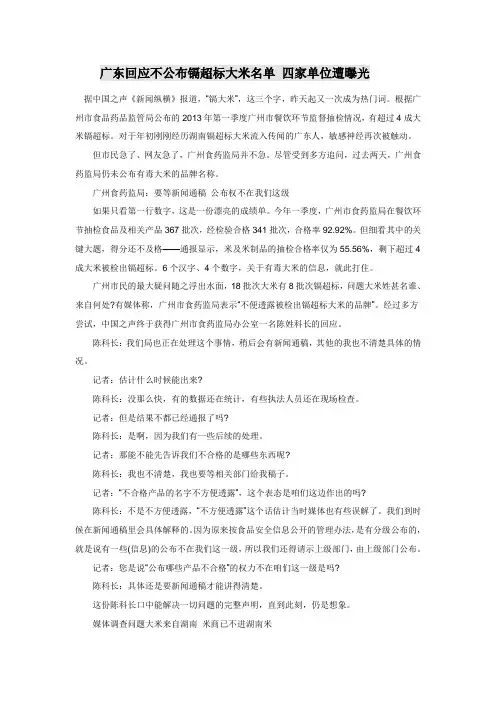 镉超标大米名单