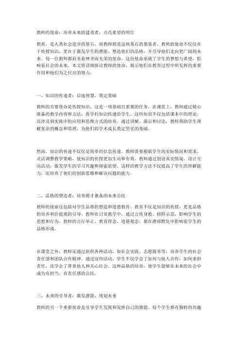 教师的使命：培养未来的建设者,点亮希望的明灯
