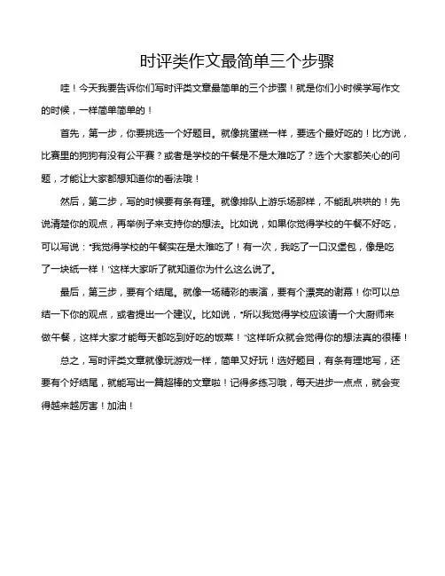 时评类作文最简单三个步骤