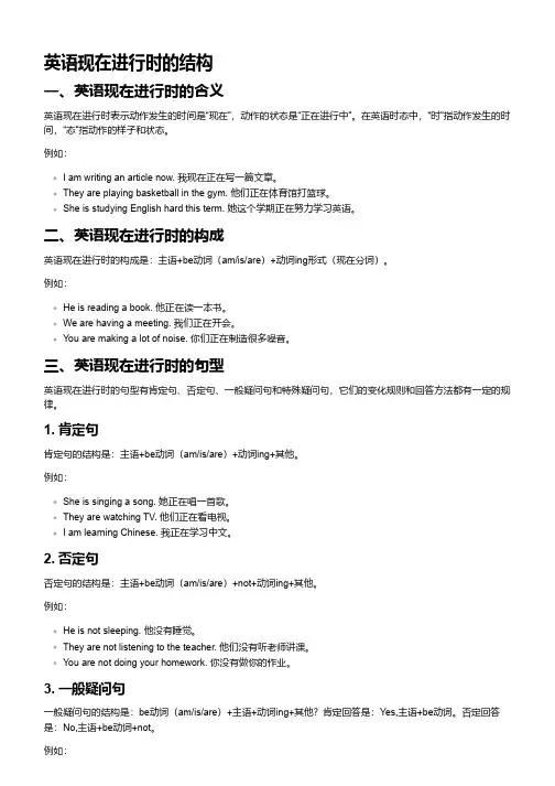 英语正在进行时的结构