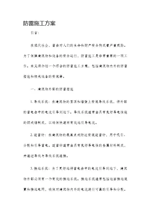 防雷施工方案