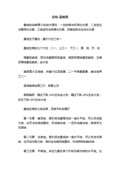 总结-高级班