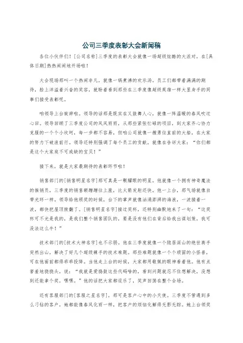 公司三季度表彰大会新闻稿