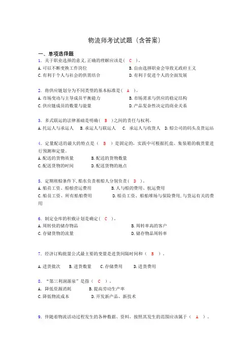 物流师资格认证考试试题(答案)ajs