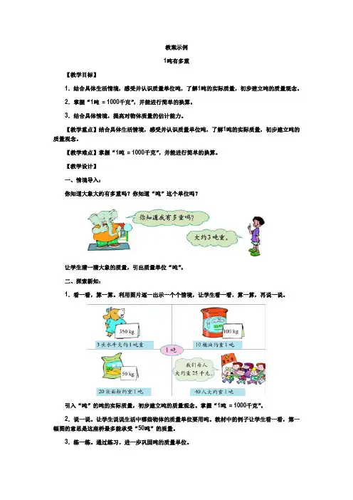 一吨有多重？