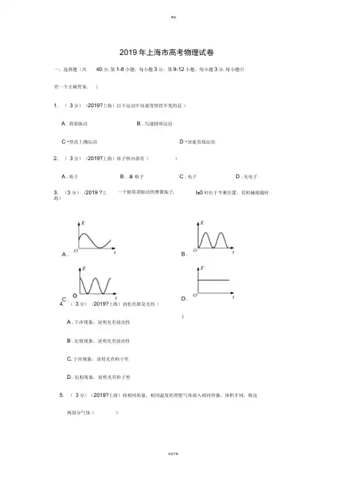 2019年上海市高考物理试卷