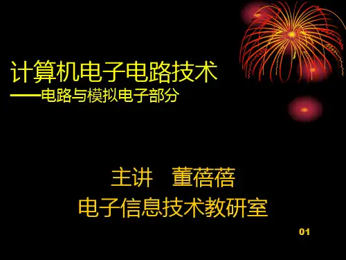 电工电子 第1章  电路基本概念和定律