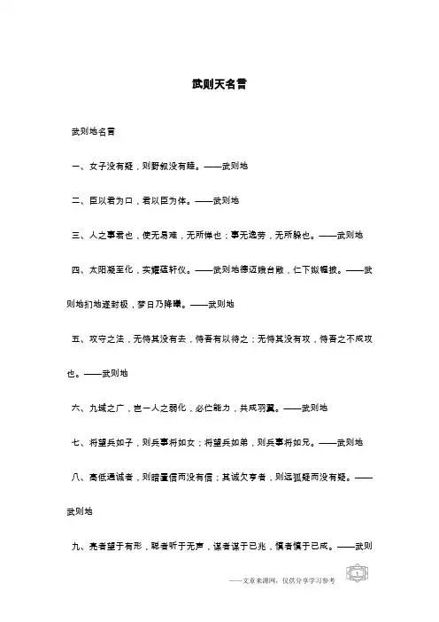 武则天名言