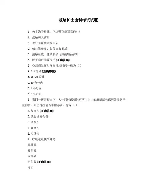 规培护士出科考试试题