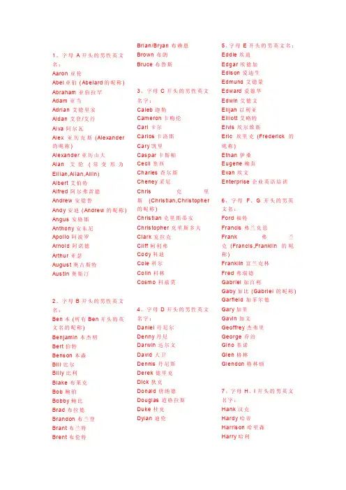 [最新]英文名字大全