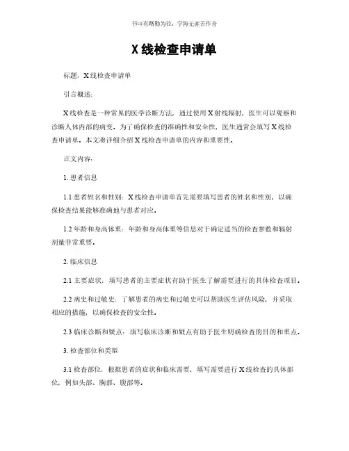 X线检查申请单 (2)简版