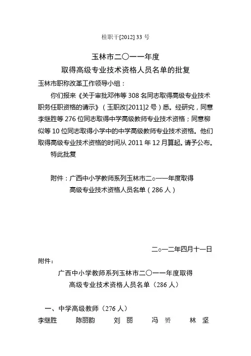 玉林市2011年中学高级批复
