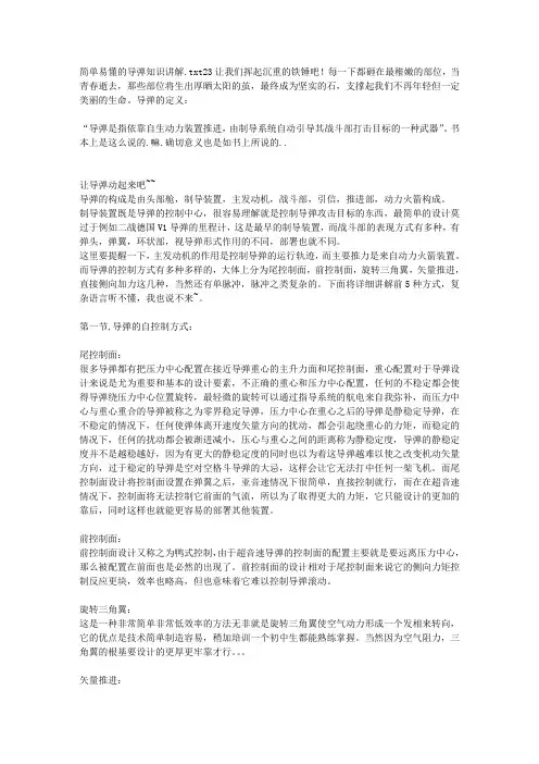 简单易懂的导弹知识讲解