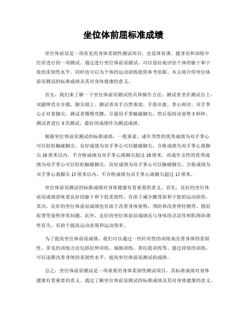 坐位体前屈标准成绩