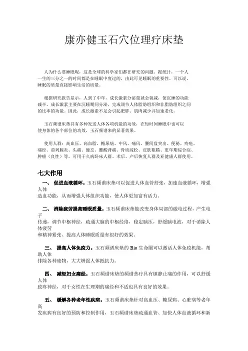 康亦健玉石穴位理疗床垫