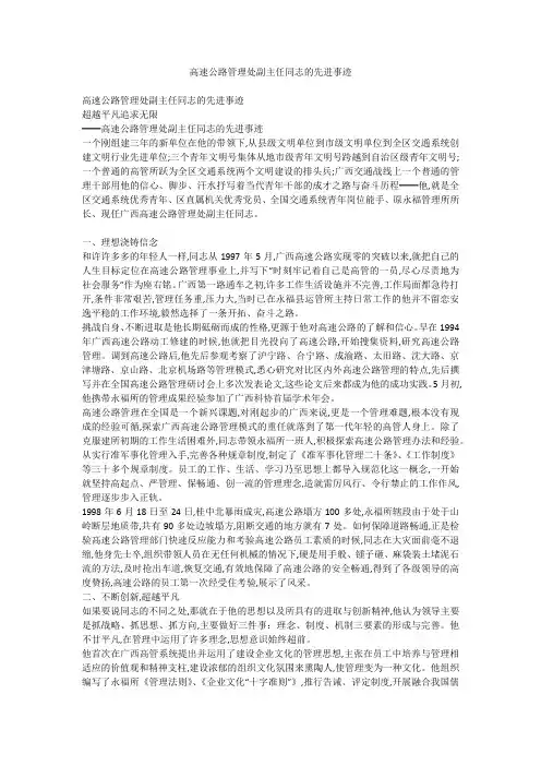 高速公路管理处副主任同志的先进事迹