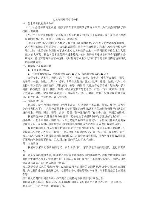 少儿艺术培训班市场调查分析表
