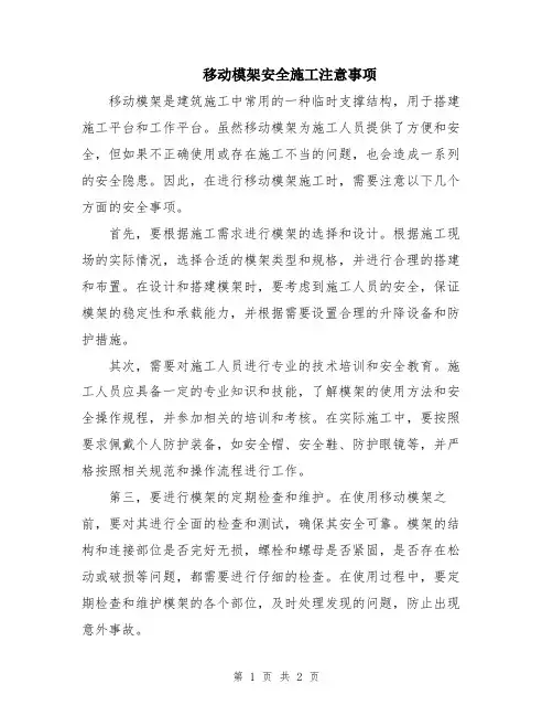 移动模架安全施工注意事项