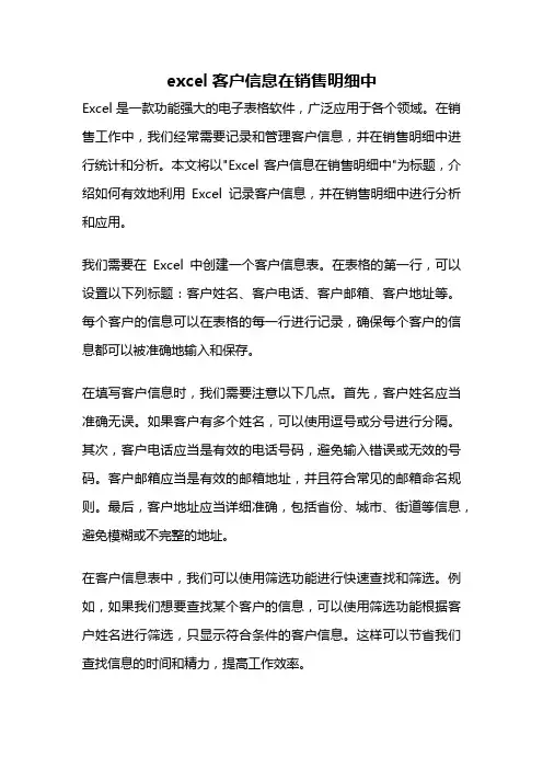 excel客户信息在销售明细中