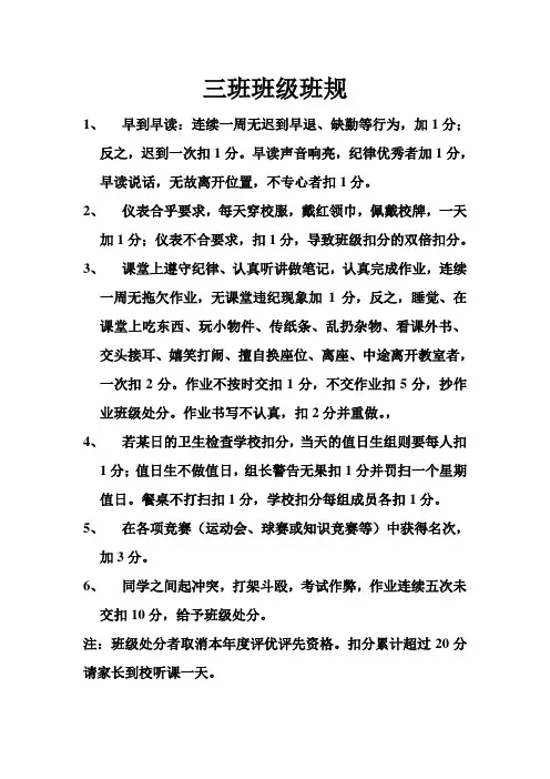 初中班级班规