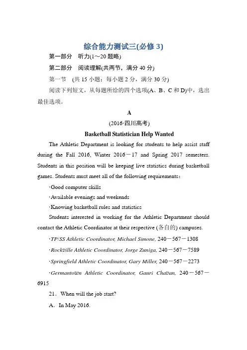 2018届高三英语(人教版)总复习综合能力测试3 Word版含解析