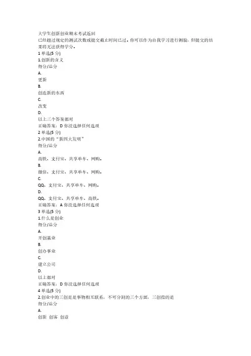 中国大学MOOC大学生创新创业期末考试答案