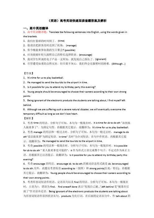 (英语)高考英语快速阅读套题答案及解析