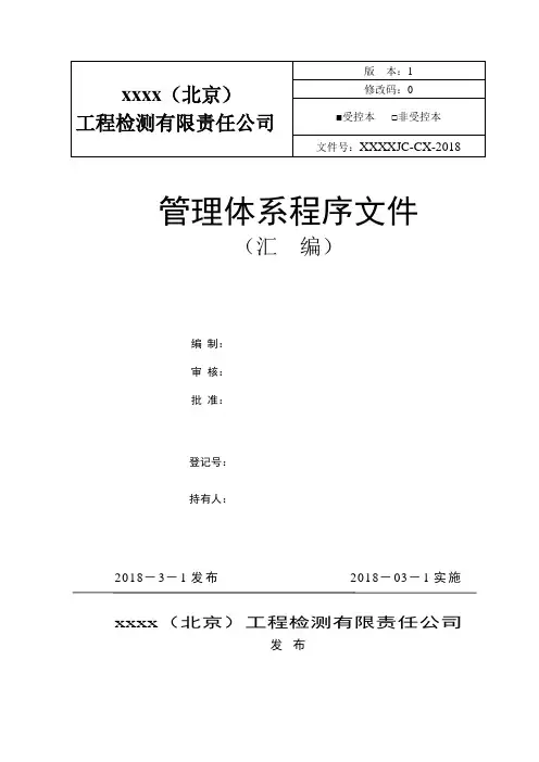 新版ISO17025：2017一整套程序文件模板