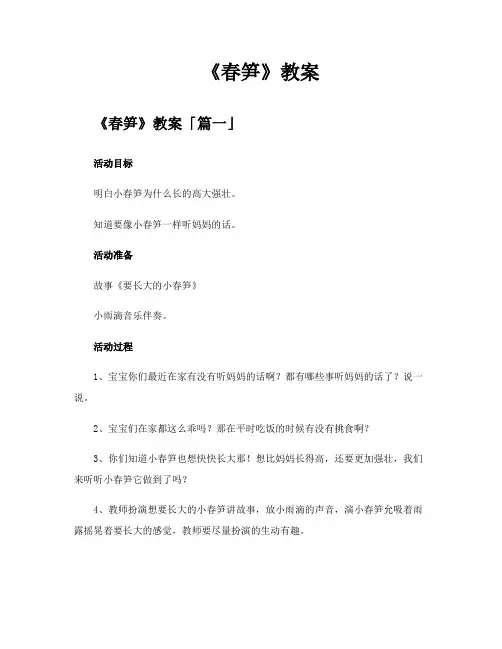 《春笋》教案精选四篇