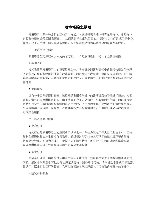 喷淋塔除尘原理