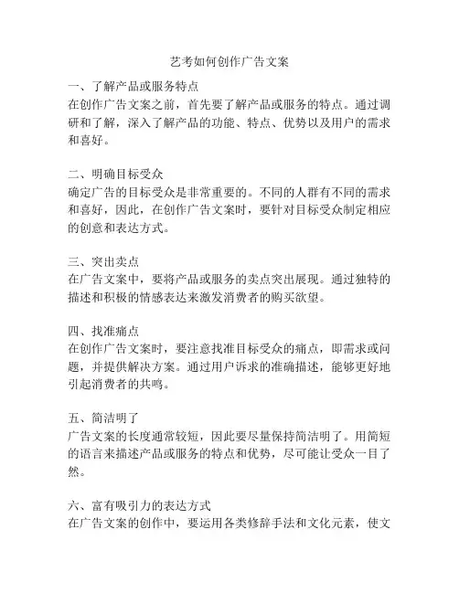 艺考如何创作广告文案
