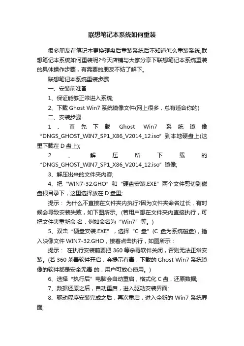 联想笔记本系统如何重装